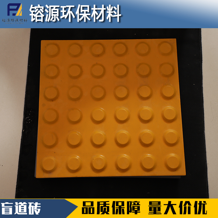 盲道磚